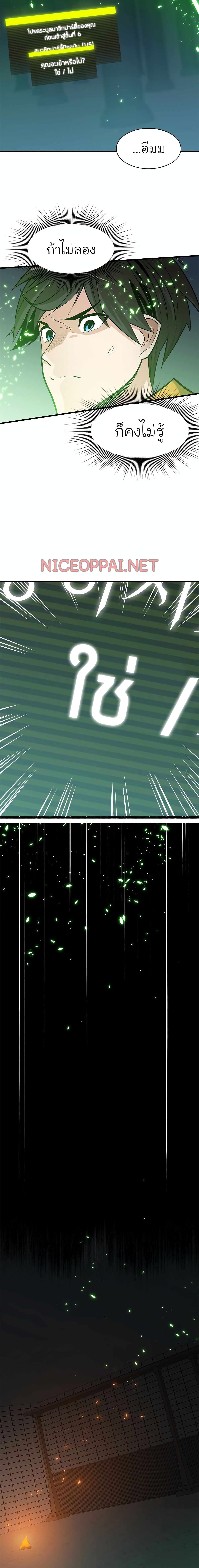 The Tutorial is Too Hard โลกฝึกสอนสุดโหดร้าย ตอนที่ 40 หน้า 20