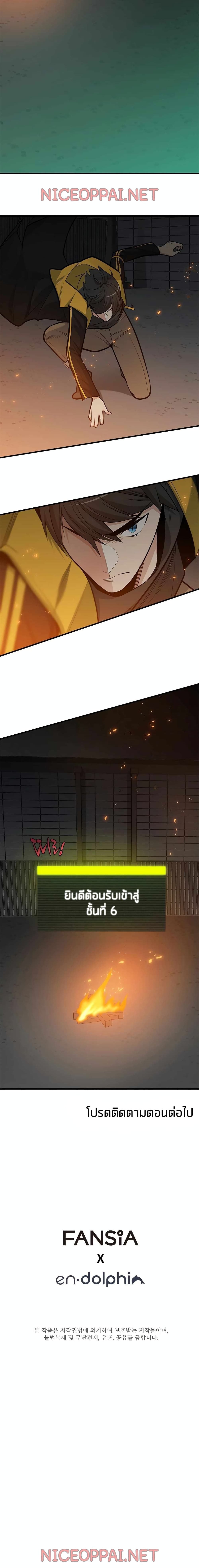 The Tutorial is Too Hard โลกฝึกสอนสุดโหดร้าย ตอนที่ 40 หน้า 21