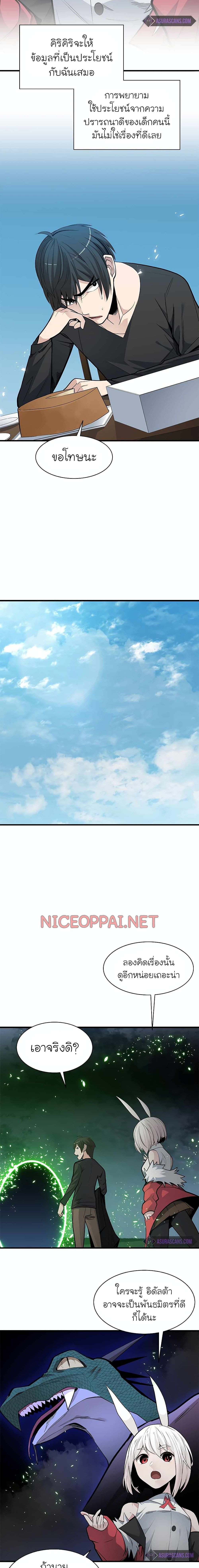 The Tutorial is Too Hard โลกฝึกสอนสุดโหดร้าย ตอนที่ 40 หน้า 7