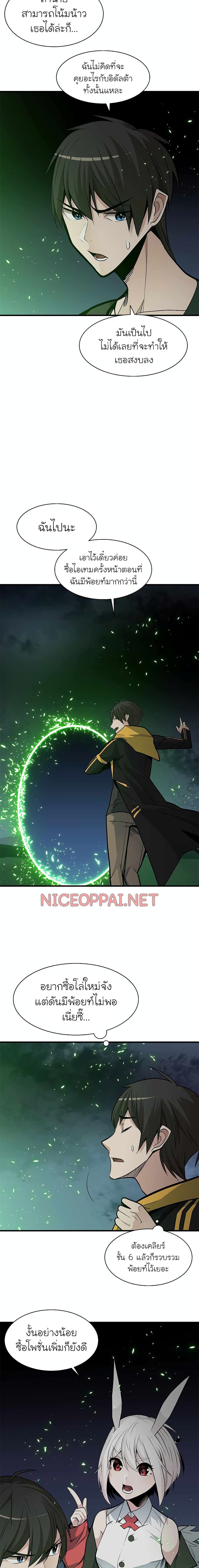 The Tutorial is Too Hard โลกฝึกสอนสุดโหดร้าย ตอนที่ 40 หน้า 8