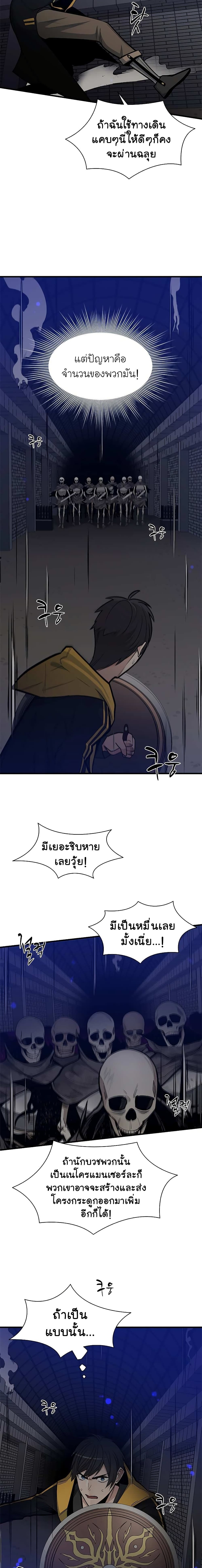 The Tutorial is Too Hard โลกฝึกสอนสุดโหดร้าย ตอนที่ 41 หน้า 14