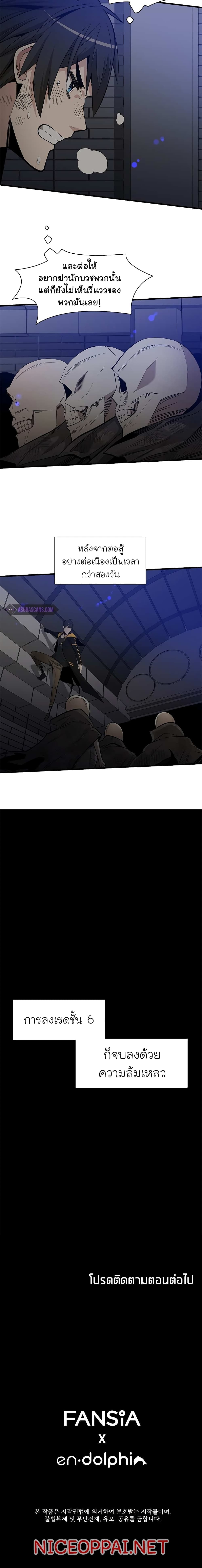 The Tutorial is Too Hard โลกฝึกสอนสุดโหดร้าย ตอนที่ 41 หน้า 21