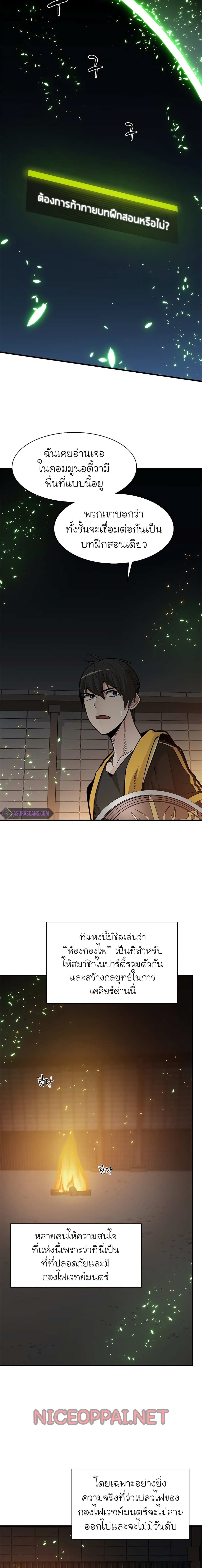 The Tutorial is Too Hard โลกฝึกสอนสุดโหดร้าย ตอนที่ 41 หน้า 4