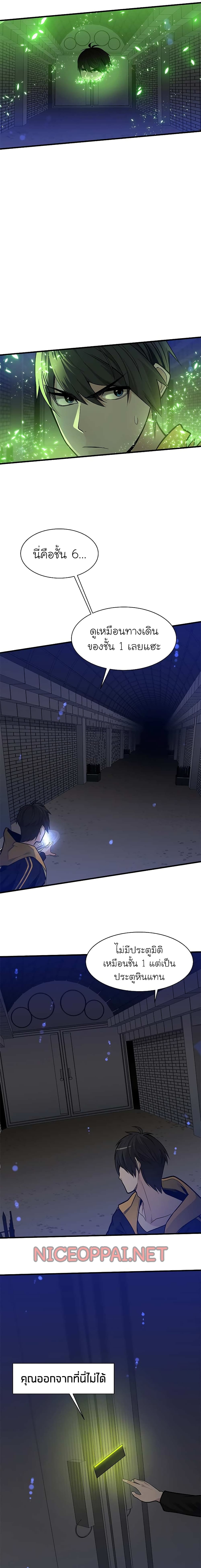 The Tutorial is Too Hard โลกฝึกสอนสุดโหดร้าย ตอนที่ 41 หน้า 7