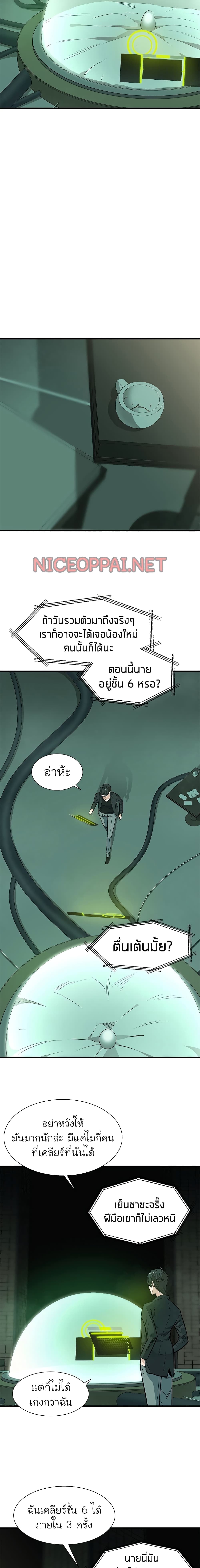 The Tutorial is Too Hard โลกฝึกสอนสุดโหดร้าย ตอนที่ 42 หน้า 11