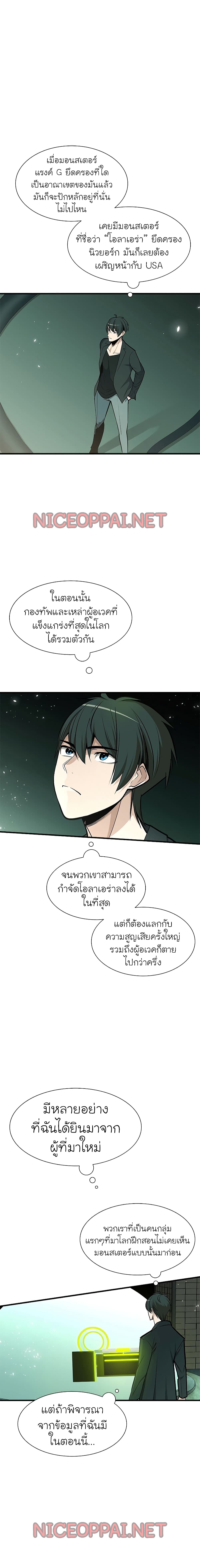 The Tutorial is Too Hard โลกฝึกสอนสุดโหดร้าย ตอนที่ 42 หน้า 14