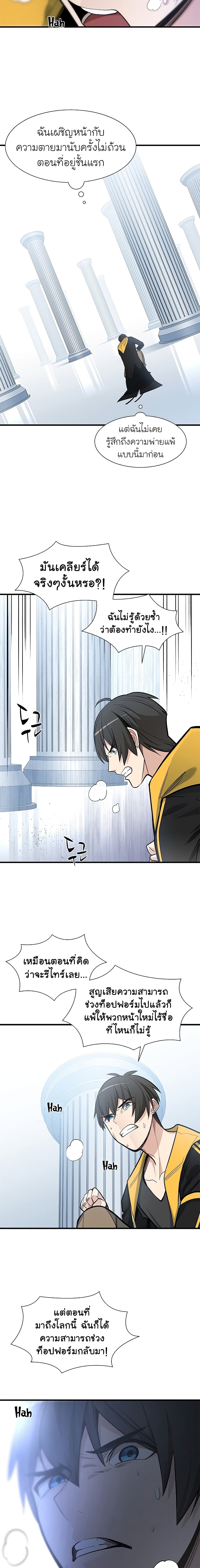 The Tutorial is Too Hard โลกฝึกสอนสุดโหดร้าย ตอนที่ 42 หน้า 19