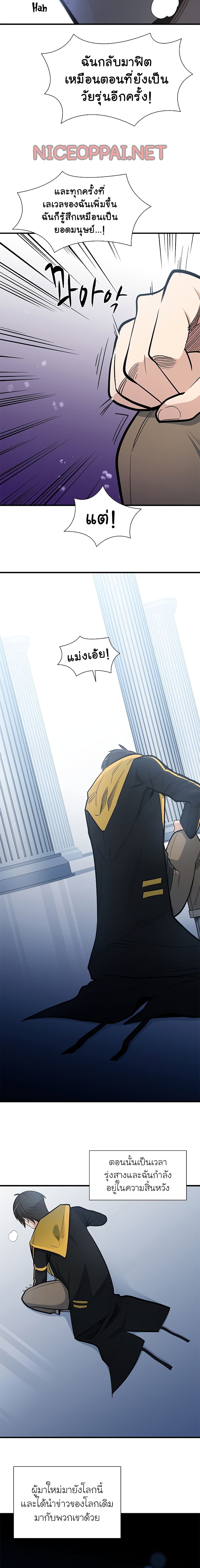 The Tutorial is Too Hard โลกฝึกสอนสุดโหดร้าย ตอนที่ 42 หน้า 20
