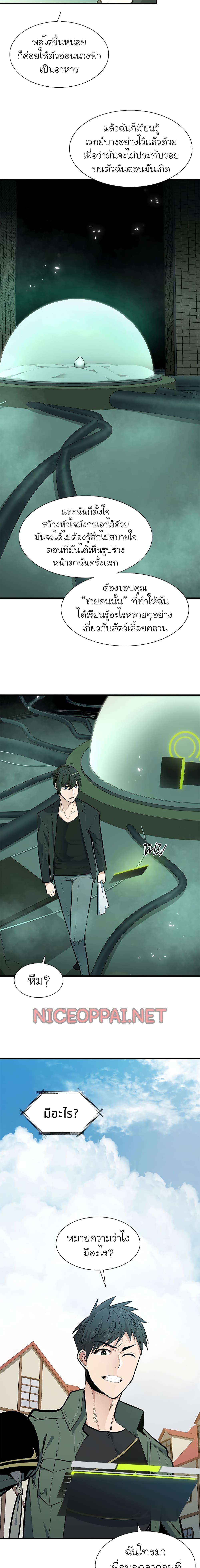 The Tutorial is Too Hard โลกฝึกสอนสุดโหดร้าย ตอนที่ 42 หน้า 4