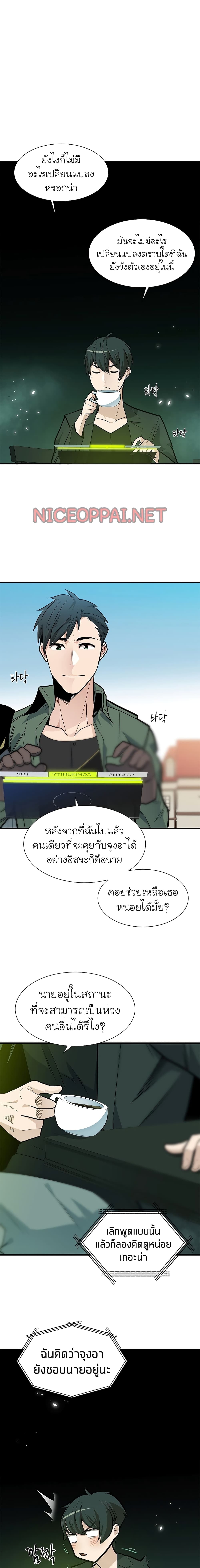 The Tutorial is Too Hard โลกฝึกสอนสุดโหดร้าย ตอนที่ 42 หน้า 9