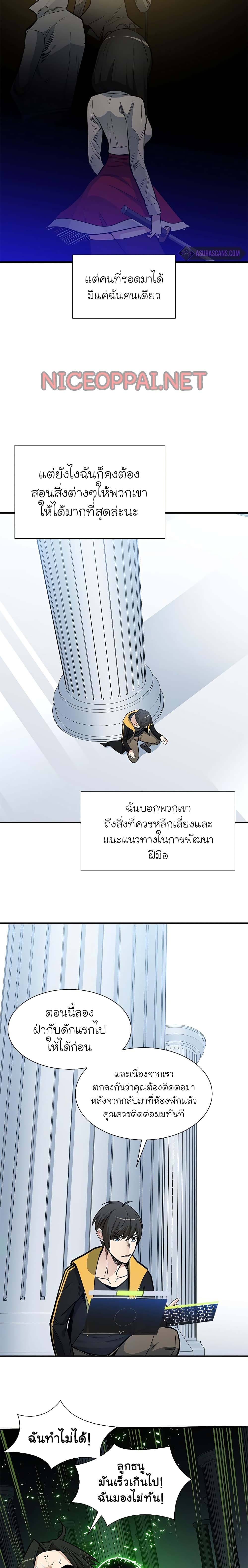 The Tutorial is Too Hard โลกฝึกสอนสุดโหดร้าย ตอนที่ 43 หน้า 11