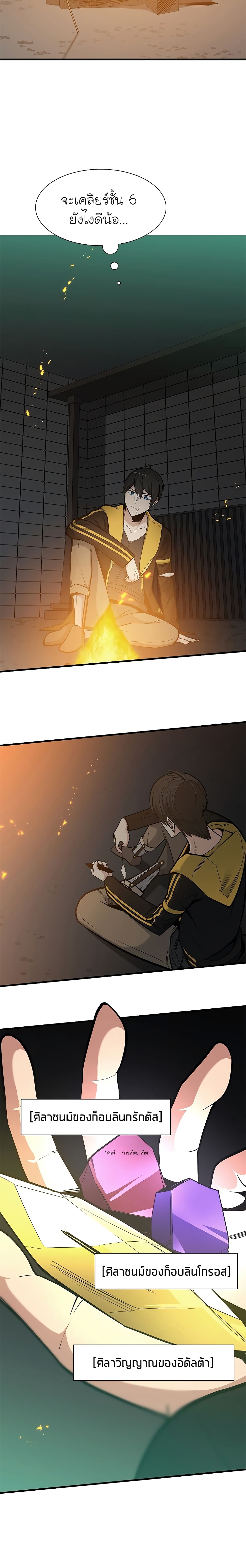 The Tutorial is Too Hard โลกฝึกสอนสุดโหดร้าย ตอนที่ 43 หน้า 16