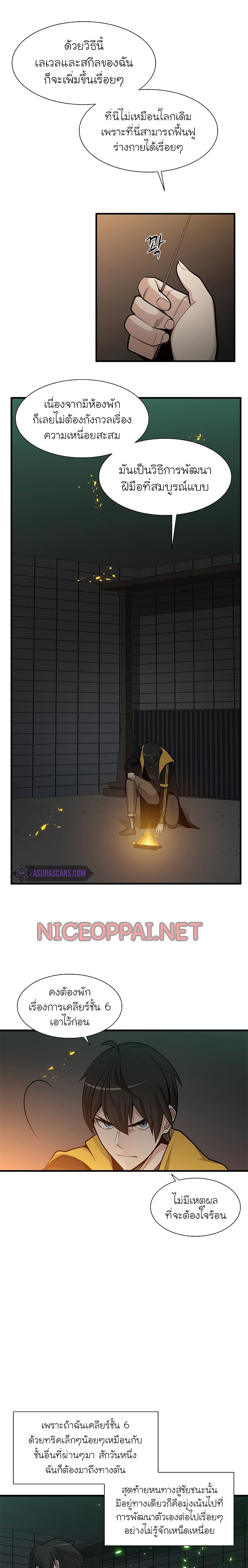 The Tutorial is Too Hard โลกฝึกสอนสุดโหดร้าย ตอนที่ 43 หน้า 21