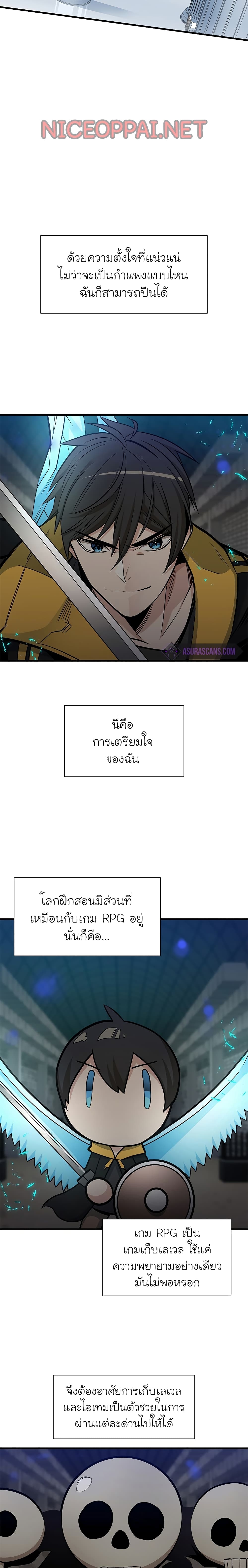 The Tutorial is Too Hard โลกฝึกสอนสุดโหดร้าย ตอนที่ 43 หน้า 24