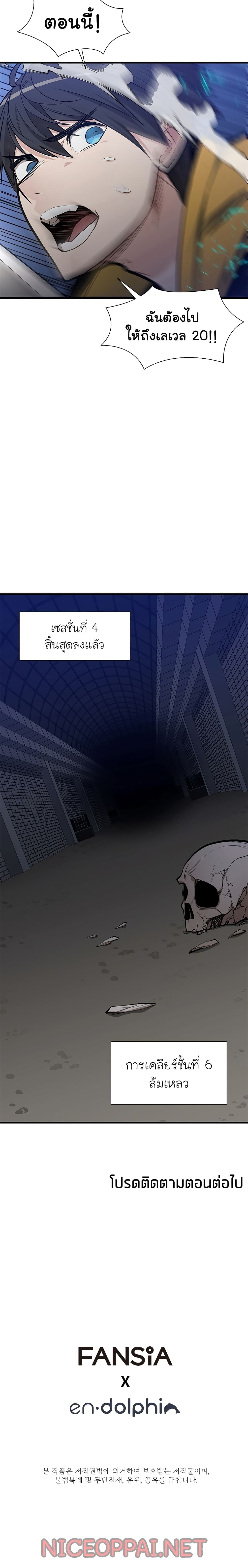 The Tutorial is Too Hard โลกฝึกสอนสุดโหดร้าย ตอนที่ 43 หน้า 26
