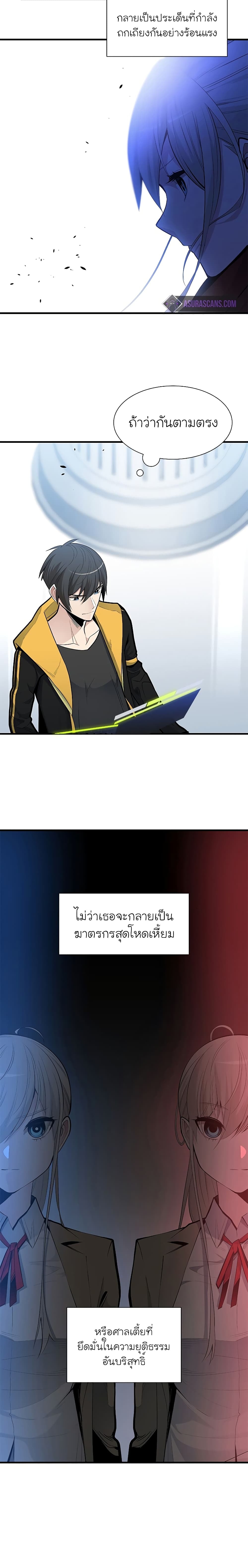 The Tutorial is Too Hard โลกฝึกสอนสุดโหดร้าย ตอนที่ 43 หน้า 5