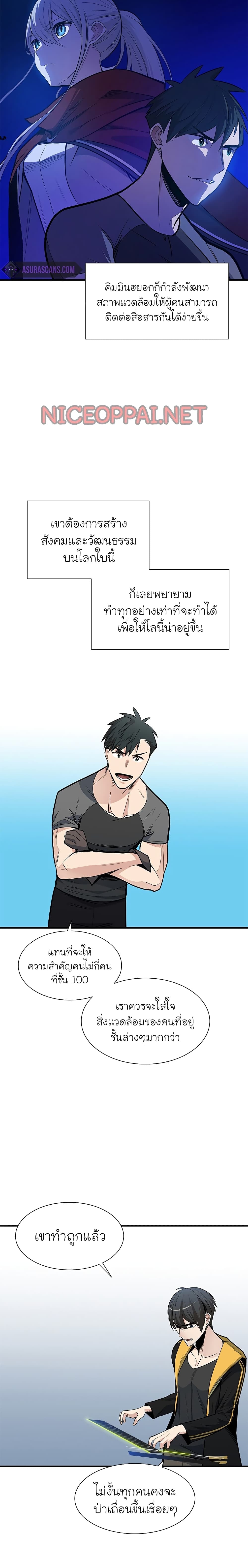 The Tutorial is Too Hard โลกฝึกสอนสุดโหดร้าย ตอนที่ 43 หน้า 8