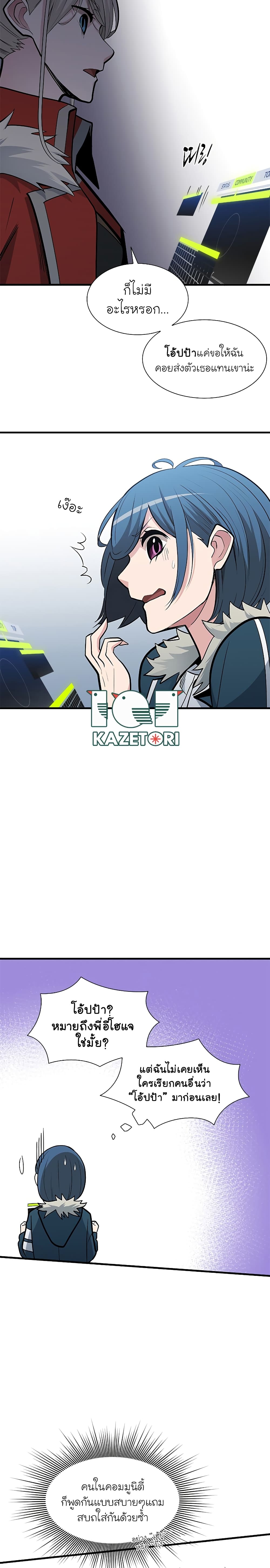 The Tutorial is Too Hard โลกฝึกสอนสุดโหดร้าย ตอนที่ 44 หน้า 11