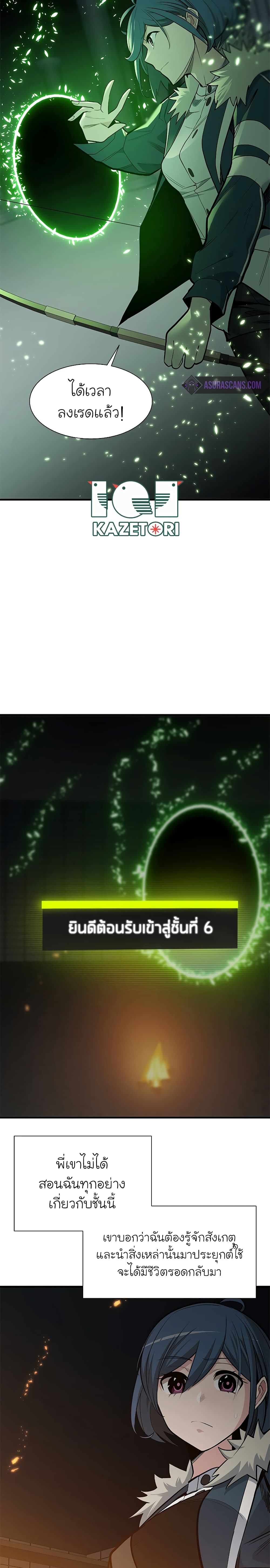 The Tutorial is Too Hard โลกฝึกสอนสุดโหดร้าย ตอนที่ 44 หน้า 14