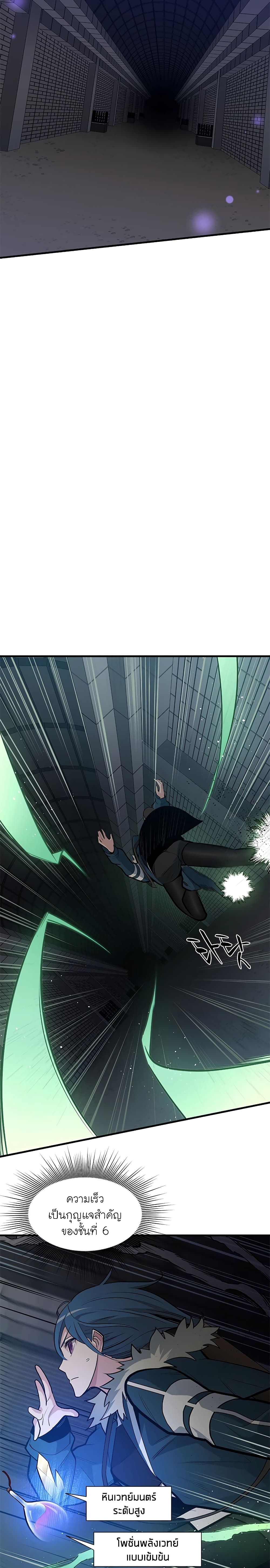 The Tutorial is Too Hard โลกฝึกสอนสุดโหดร้าย ตอนที่ 44 หน้า 16