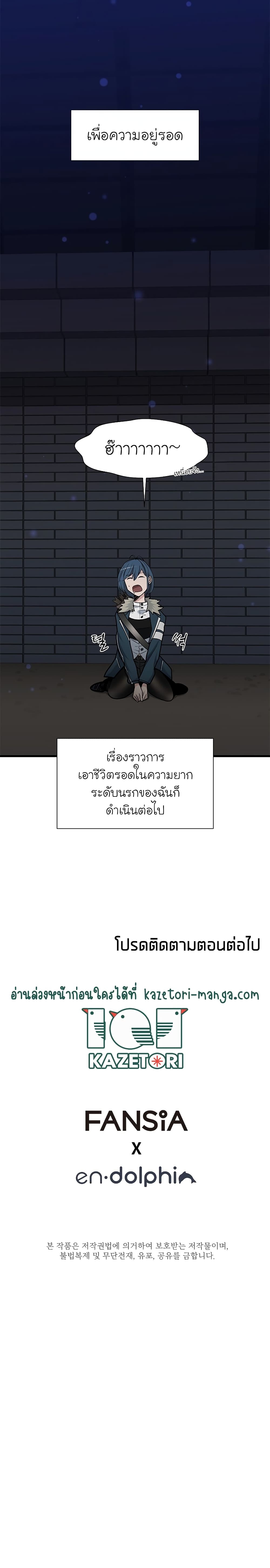 The Tutorial is Too Hard โลกฝึกสอนสุดโหดร้าย ตอนที่ 44 หน้า 31