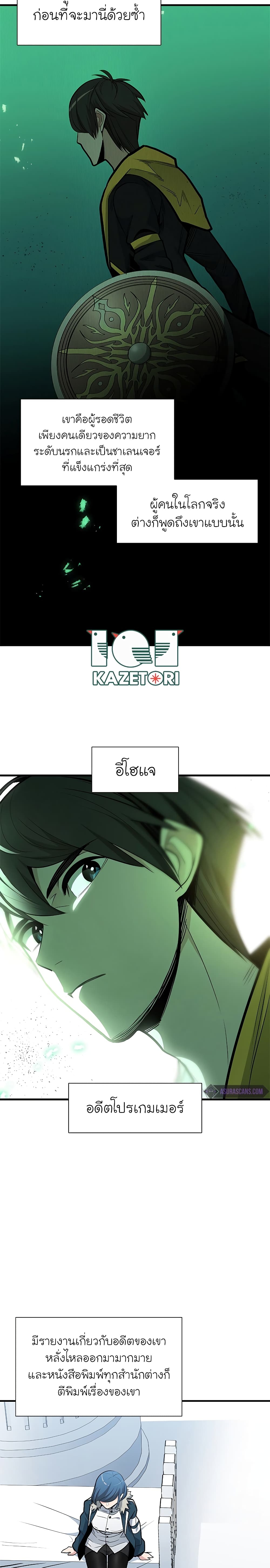 The Tutorial is Too Hard โลกฝึกสอนสุดโหดร้าย ตอนที่ 44 หน้า 6