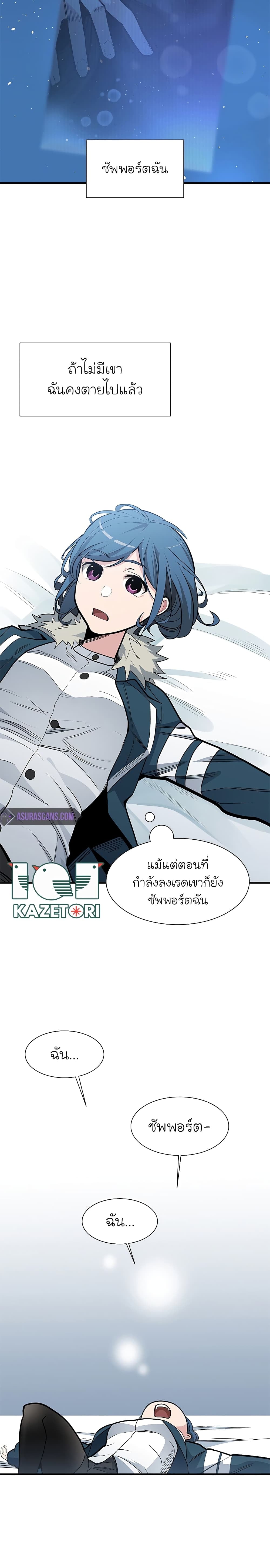 The Tutorial is Too Hard โลกฝึกสอนสุดโหดร้าย ตอนที่ 44 หน้า 9