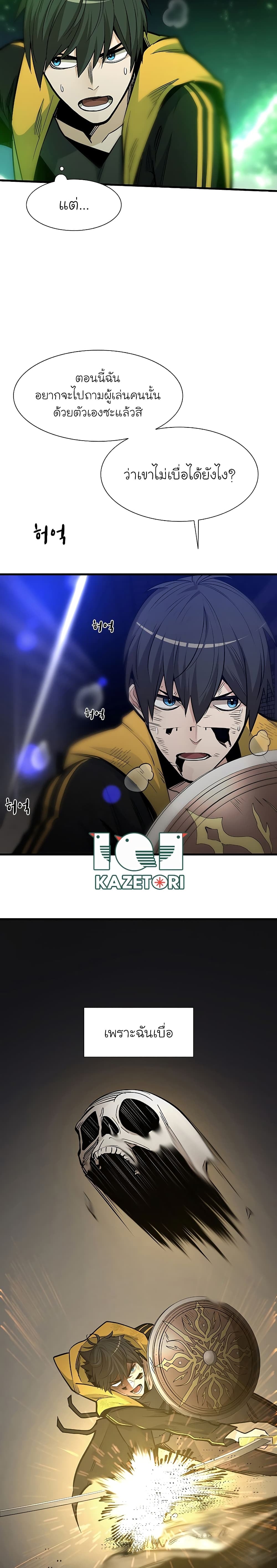 The Tutorial is Too Hard โลกฝึกสอนสุดโหดร้าย ตอนที่ 45 หน้า 11