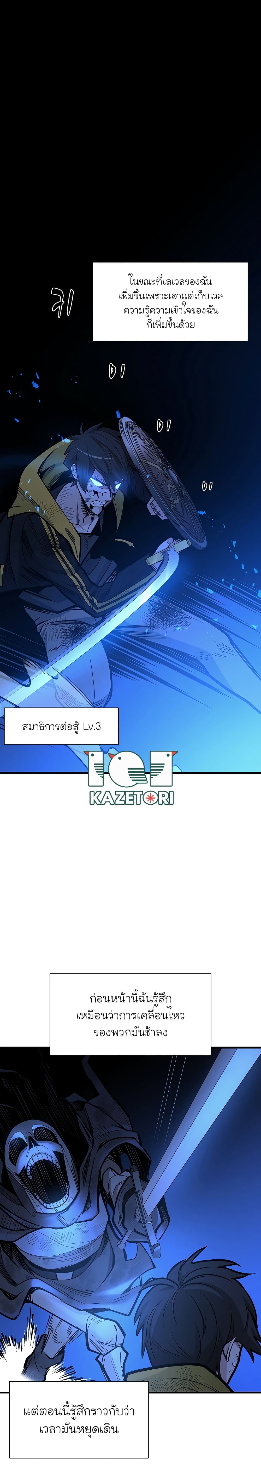 The Tutorial is Too Hard โลกฝึกสอนสุดโหดร้าย ตอนที่ 45 หน้า 15