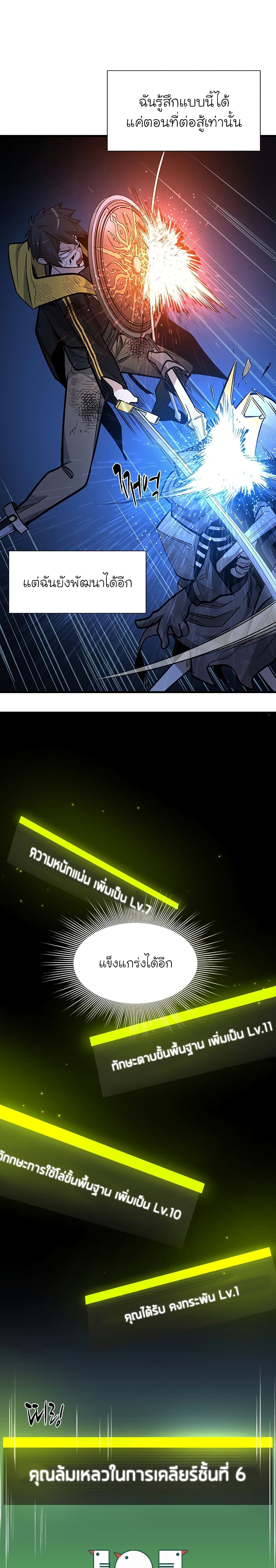 The Tutorial is Too Hard โลกฝึกสอนสุดโหดร้าย ตอนที่ 45 หน้า 16