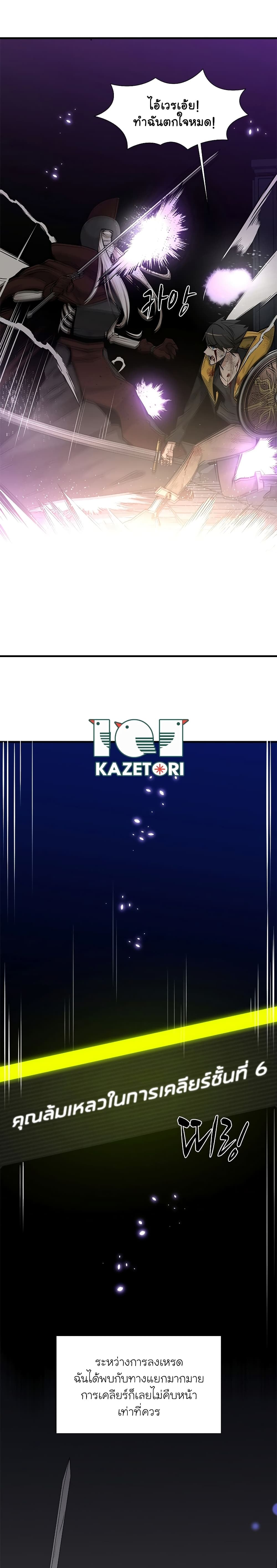 The Tutorial is Too Hard โลกฝึกสอนสุดโหดร้าย ตอนที่ 45 หน้า 20