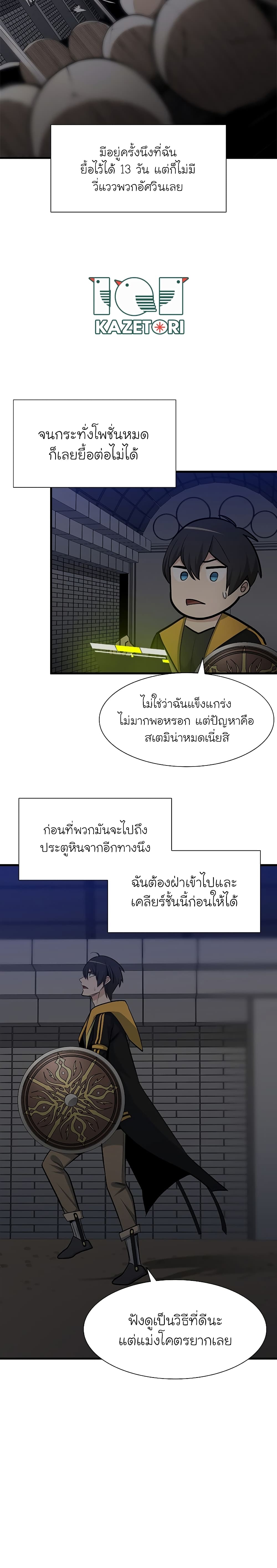 The Tutorial is Too Hard โลกฝึกสอนสุดโหดร้าย ตอนที่ 45 หน้า 22