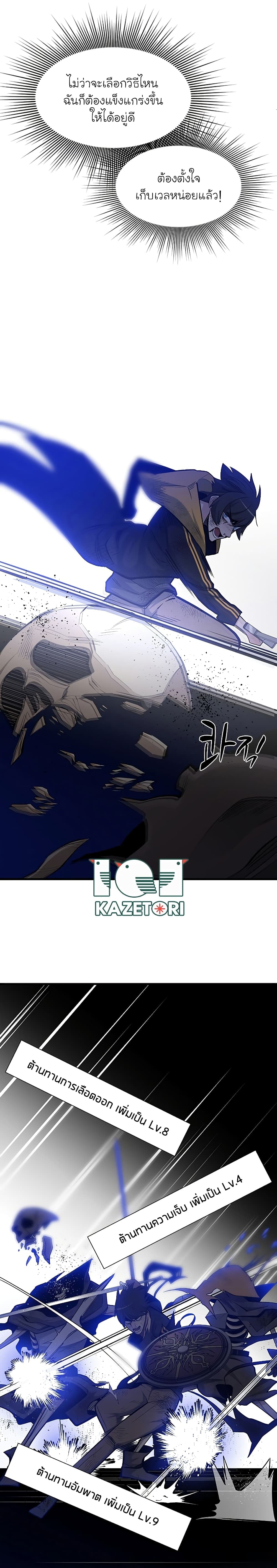 The Tutorial is Too Hard โลกฝึกสอนสุดโหดร้าย ตอนที่ 45 หน้า 23