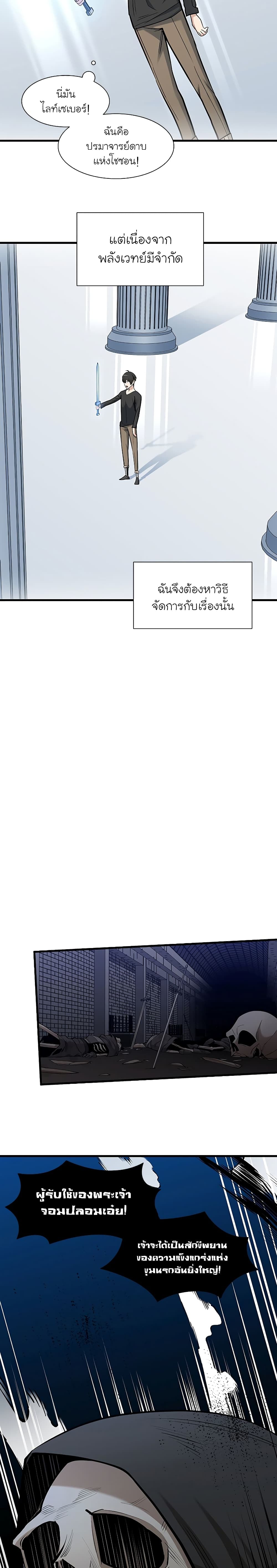 The Tutorial is Too Hard โลกฝึกสอนสุดโหดร้าย ตอนที่ 45 หน้า 27