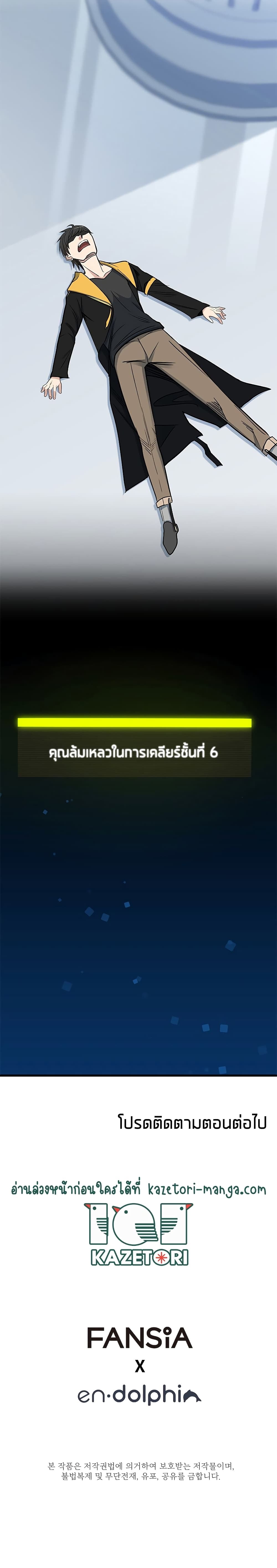 The Tutorial is Too Hard โลกฝึกสอนสุดโหดร้าย ตอนที่ 45 หน้า 31