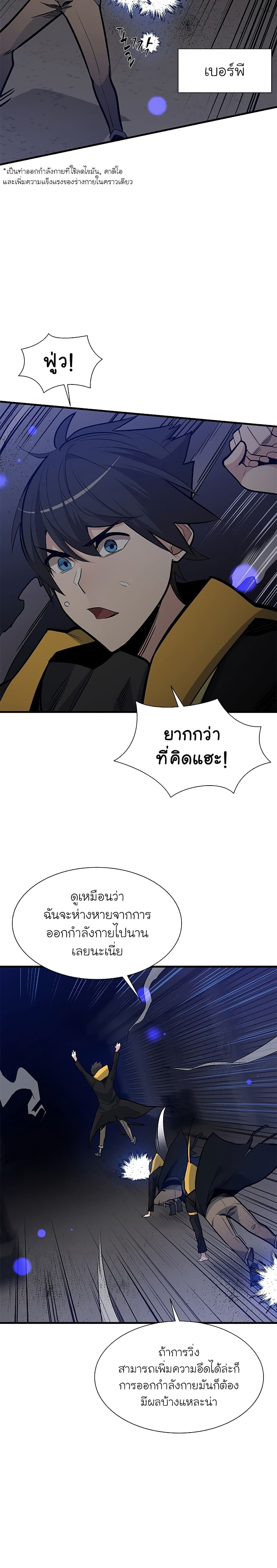 The Tutorial is Too Hard โลกฝึกสอนสุดโหดร้าย ตอนที่ 45 หน้า 5