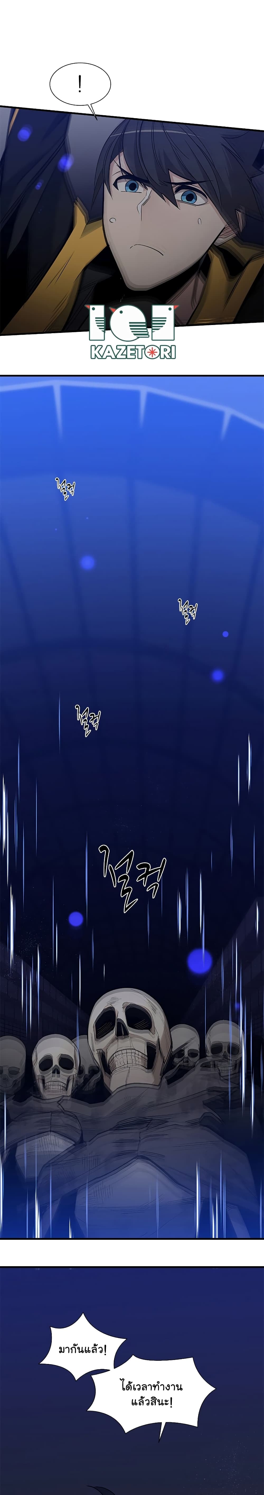 The Tutorial is Too Hard โลกฝึกสอนสุดโหดร้าย ตอนที่ 45 หน้า 6