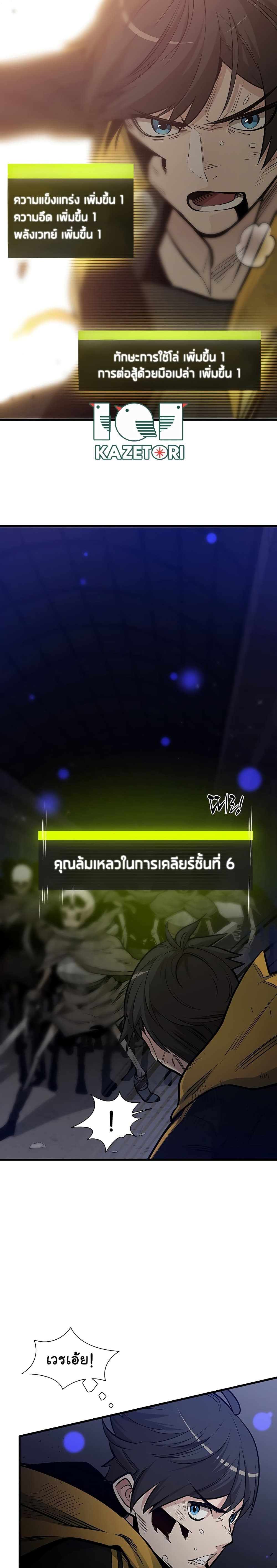 The Tutorial is Too Hard โลกฝึกสอนสุดโหดร้าย ตอนที่ 45 หน้า 8