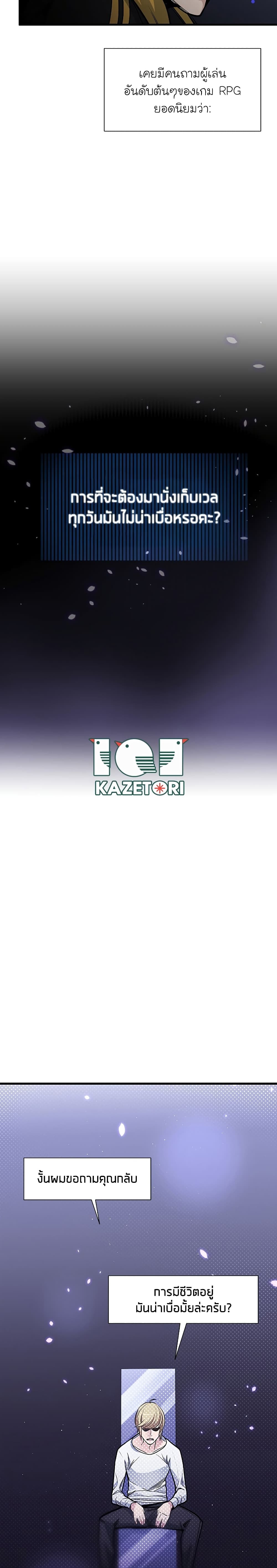 The Tutorial is Too Hard โลกฝึกสอนสุดโหดร้าย ตอนที่ 45 หน้า 9