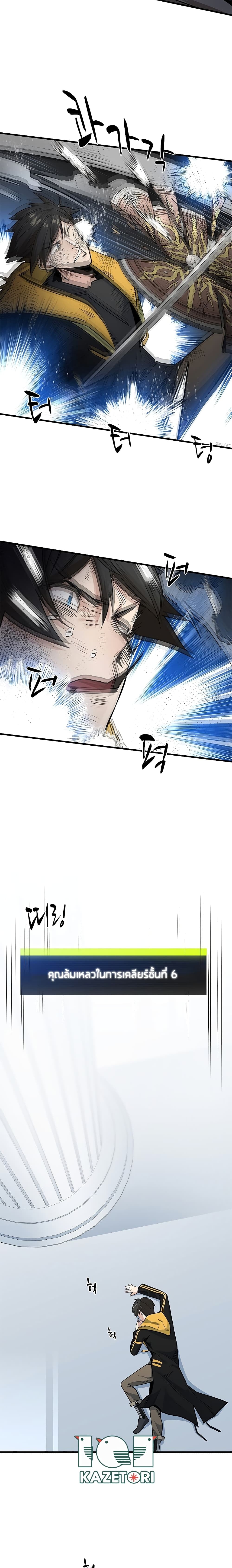 The Tutorial is Too Hard โลกฝึกสอนสุดโหดร้าย ตอนที่ 46 หน้า 10