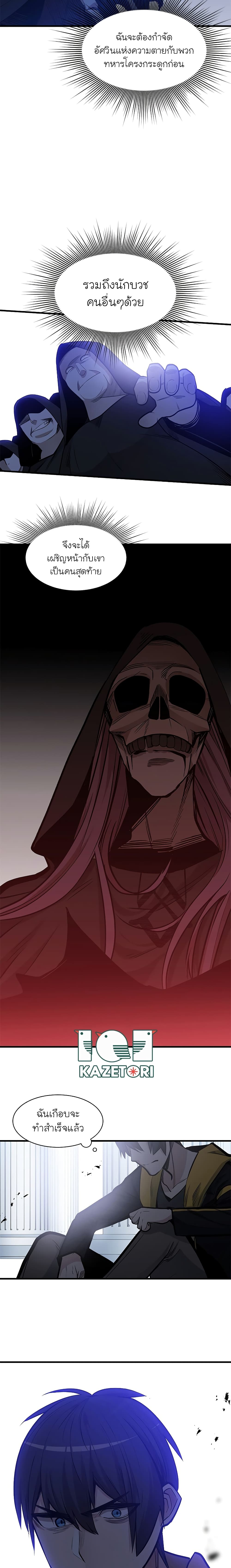 The Tutorial is Too Hard โลกฝึกสอนสุดโหดร้าย ตอนที่ 46 หน้า 12