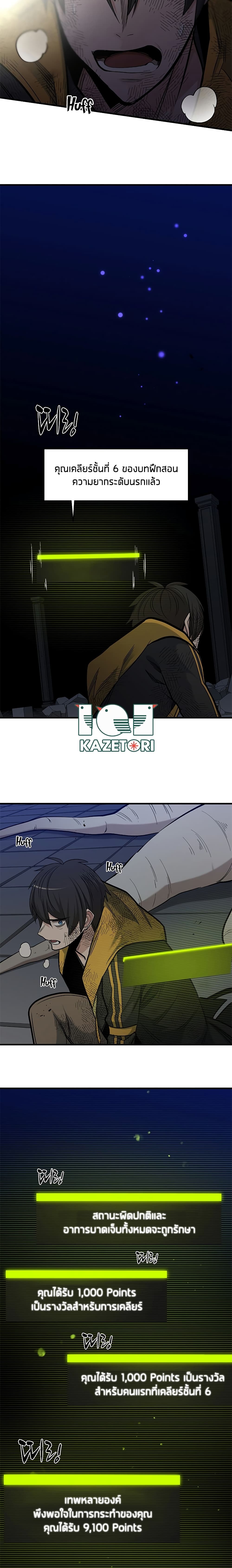 The Tutorial is Too Hard โลกฝึกสอนสุดโหดร้าย ตอนที่ 46 หน้า 22