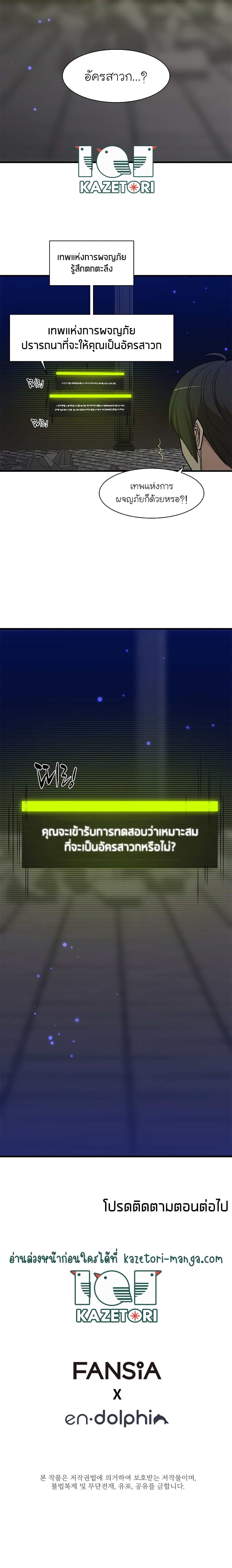 The Tutorial is Too Hard โลกฝึกสอนสุดโหดร้าย ตอนที่ 46 หน้า 26