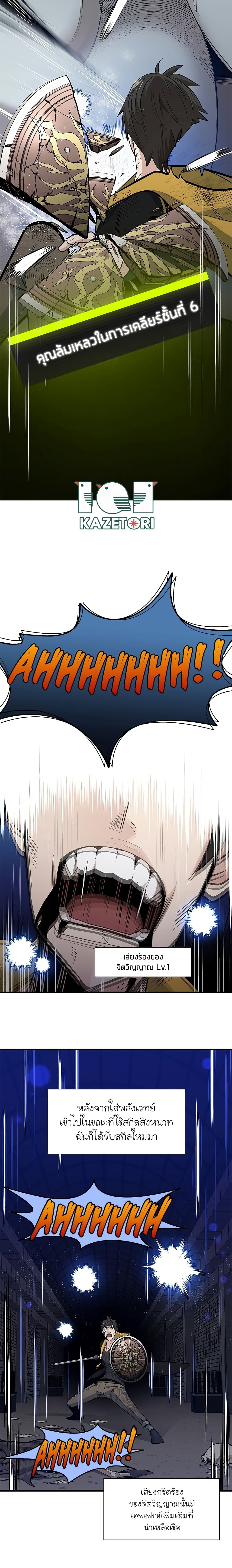 The Tutorial is Too Hard โลกฝึกสอนสุดโหดร้าย ตอนที่ 46 หน้า 6