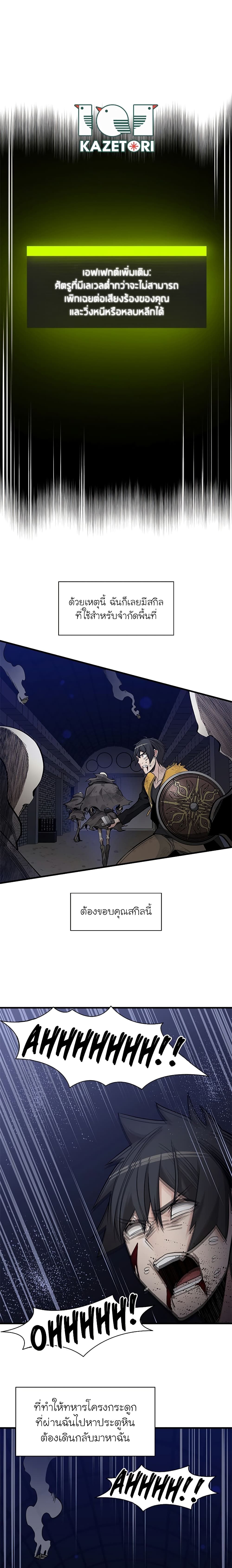 The Tutorial is Too Hard โลกฝึกสอนสุดโหดร้าย ตอนที่ 46 หน้า 7