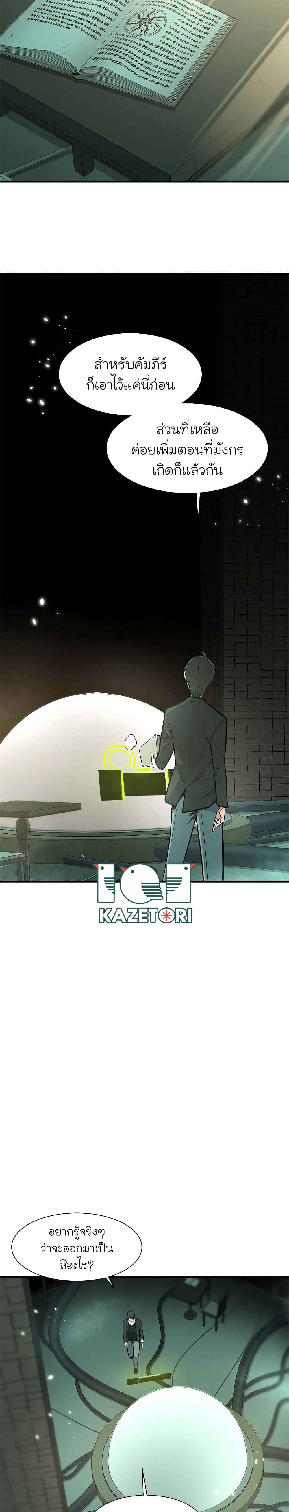 The Tutorial is Too Hard โลกฝึกสอนสุดโหดร้าย ตอนที่ 47 หน้า 22