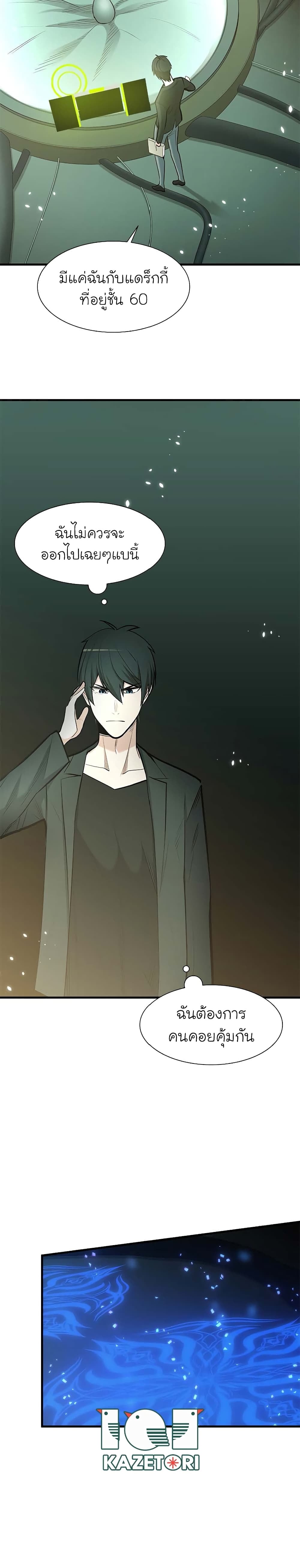 The Tutorial is Too Hard โลกฝึกสอนสุดโหดร้าย ตอนที่ 47 หน้า 24