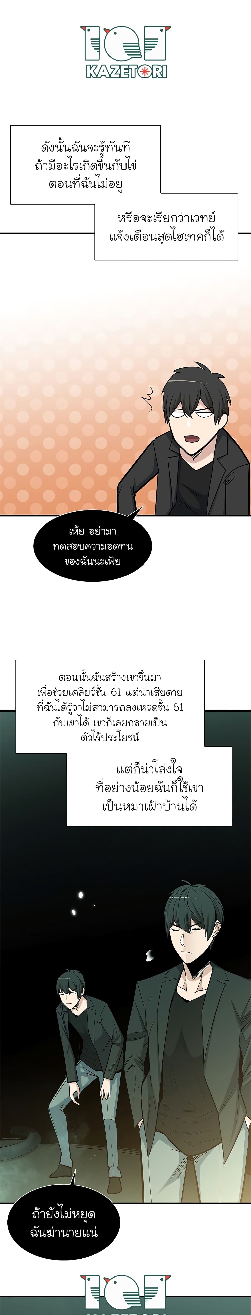 The Tutorial is Too Hard โลกฝึกสอนสุดโหดร้าย ตอนที่ 47 หน้า 29