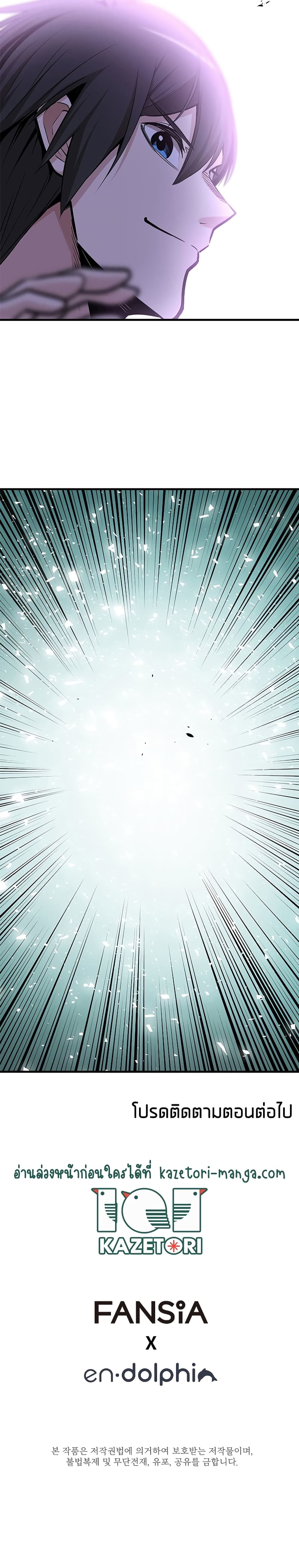 The Tutorial is Too Hard โลกฝึกสอนสุดโหดร้าย ตอนที่ 47 หน้า 31