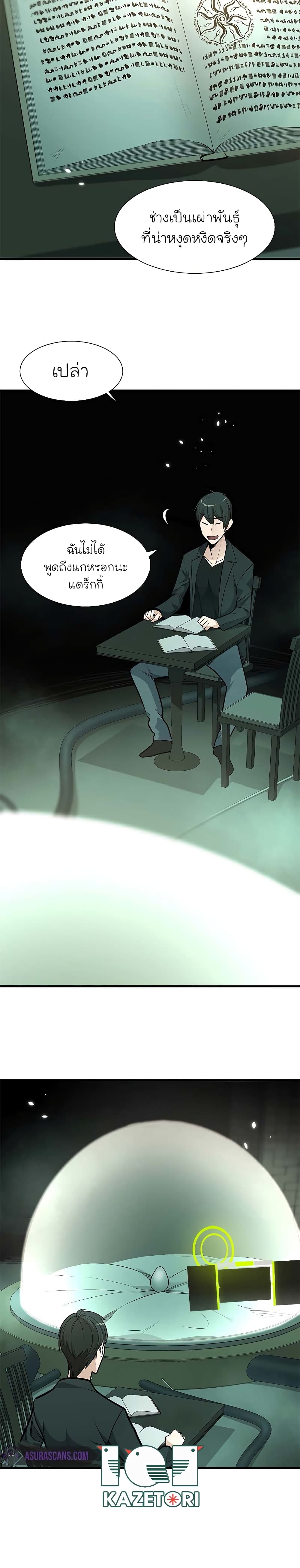 The Tutorial is Too Hard โลกฝึกสอนสุดโหดร้าย ตอนที่ 47 หน้า 4